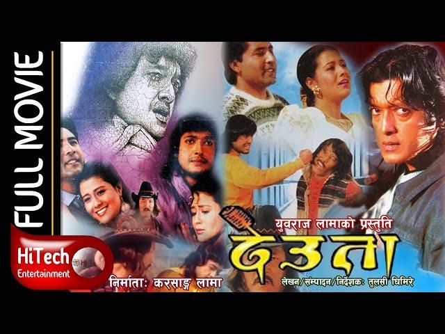 DEUTA | देउता | Nepali Full Movie | Rajesh Hamal | Srijana Basnet | Shrawan Ghimire | Tulsi Ghimire