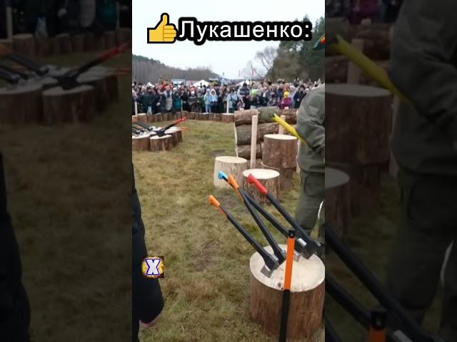 Лукашенко презентовал БЕЛОРУССКИЙ ТОПОР от МТЗ #shorts #топор #fiskars #мтз #трактор #лукашенко