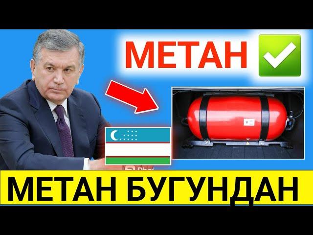 26-ДЕКАБРДАН МЕТАН ЗАПРАВКАЛАР БУГУН ДАН