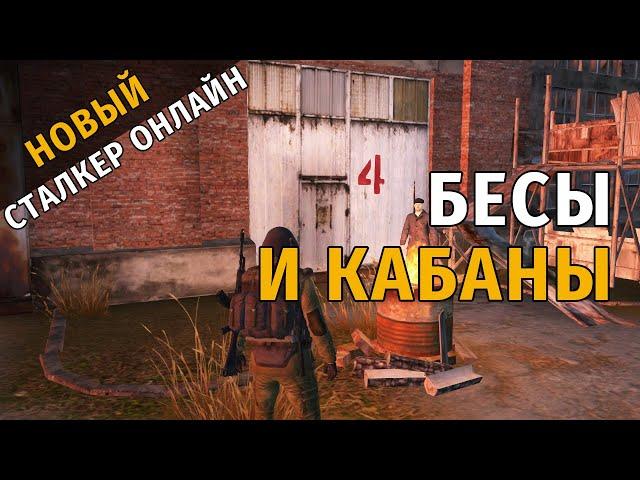 15. Везувий. Бесы и кабаны. Новый Сталкер Онлайн, СПБ сервер.