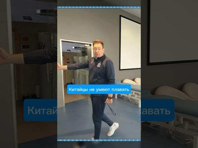 Китайцы в команде Слуцкого НЕ УМЕЮТ ПЛАВАТЬ! #футбол