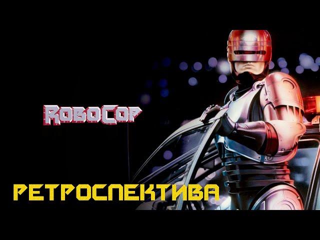 RoboCop - Ретроспектива (NES)