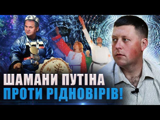 Хто сильніший, шамани путіна чи мольфари? Ігор Дмитрук