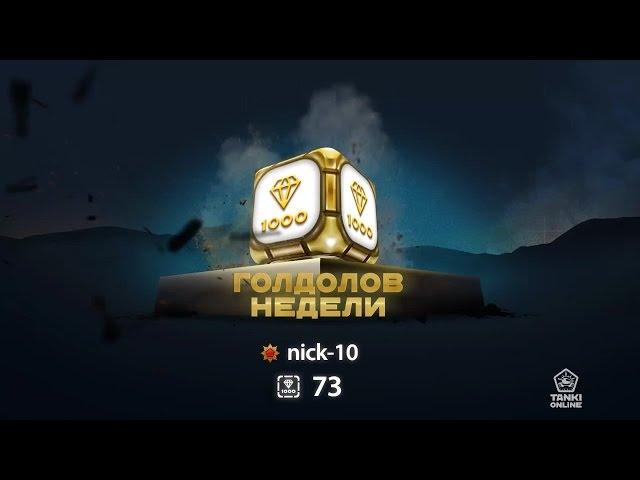 Нарезка Золотых Ящиков от nick-10 №47