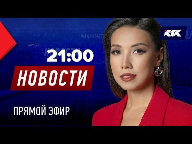 Новости Казахстана на КТК от 08.01.2025