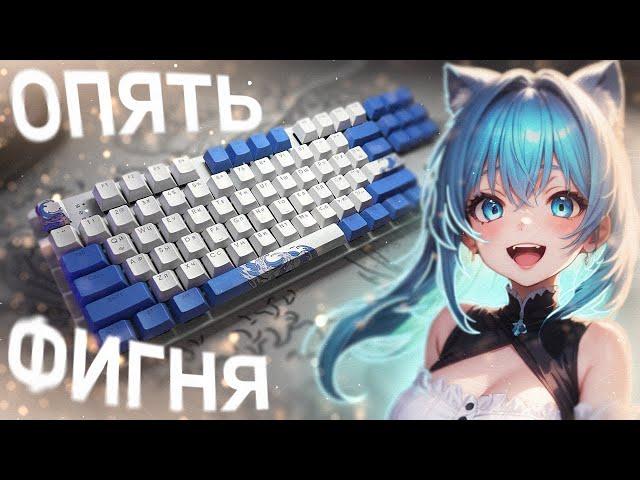 зато НОВАЯ клавиатура Red Square Keyrox TKL Aquarius