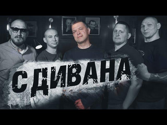 Гашек с дивана. Flint's crew, музыка, кино, британская фанатская мода