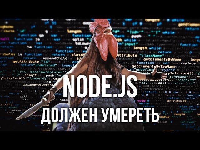 Уничтожаю Node.js