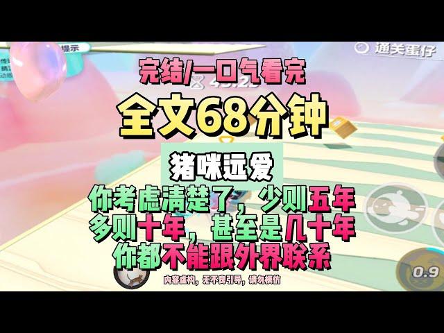 《最近的你最遠的愛》。完結版。豬咪遠愛。 #推文 #聽書  #小說 #一口氣看完 #爽文