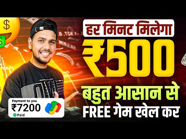  Online Game Khel Kar Paise Kaise Kamaye | Paisa Kamane Wala Game | Game se Paise Kaise Kamaye