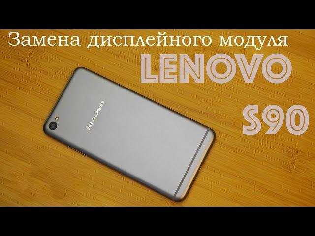 Замена дисплея Lenovo S90\ replacement lcd lenovo s90