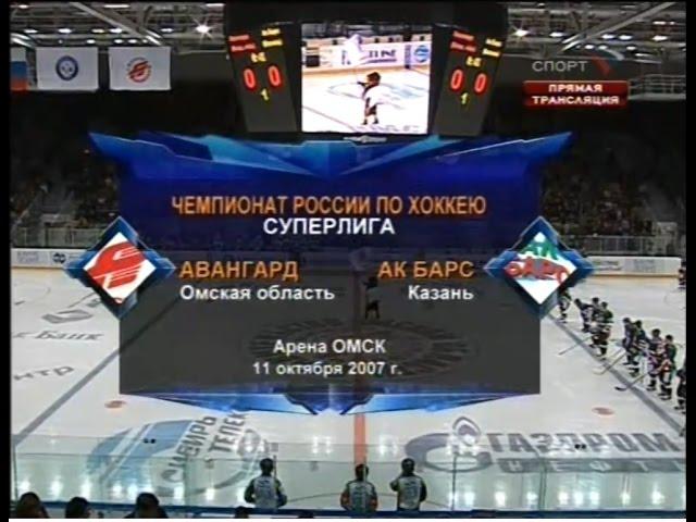 Чемпионат России 2007/08. «Авангард» - «Ак Барс»