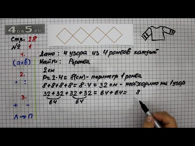 Страница 28 Задание 1 (Часть 1) – Математика 3 класс Моро – Учебник Часть 1