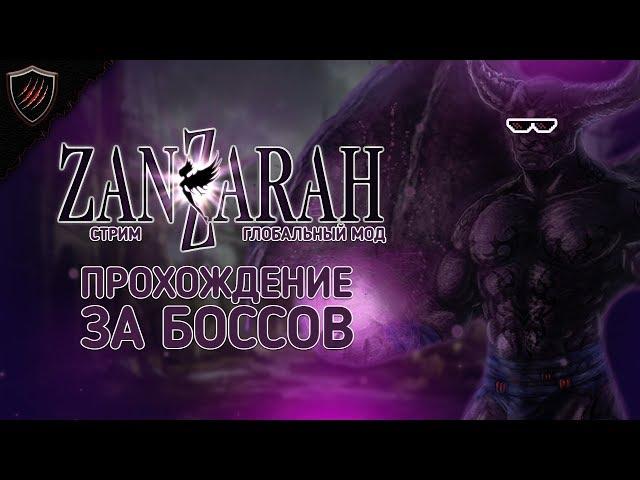 Ну и кто тут теперь босс, а? ● Zanzarah: The Hidden Portal Global Mod ● Прохождение [Стрим] #1