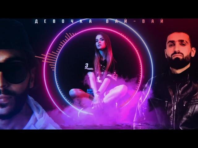 Albert Khachatryan Ft. ZEN - Девочка Вай-Вай (NEW HIT)2021