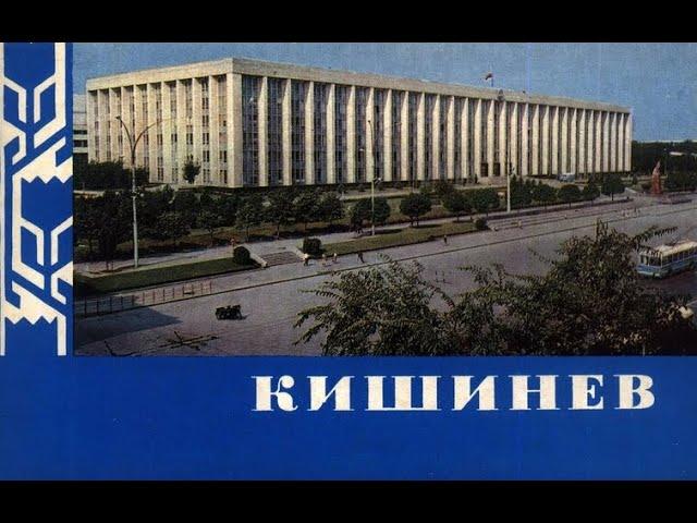 Chișinău 80's Moldova / Советский Кишинев