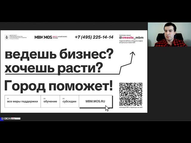 Вебинар "Как сделать продающий сайт" на площадке MBM MOS. Ведущий Фитеров Денис (студия Batobiz).