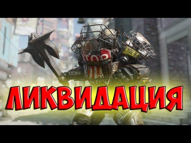 Fallout 4 Nuka World Захват и ликвидация рейдерами в содружестве