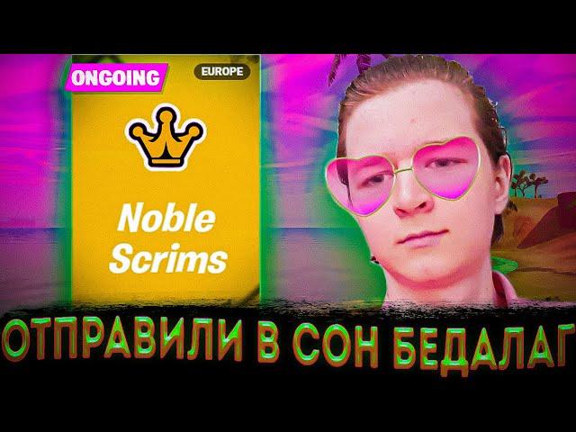 ПУТЬ К 1000ПР: ПРЕЭДИТ ИМБА! (Noble Practice Scrims) | OWLERJT