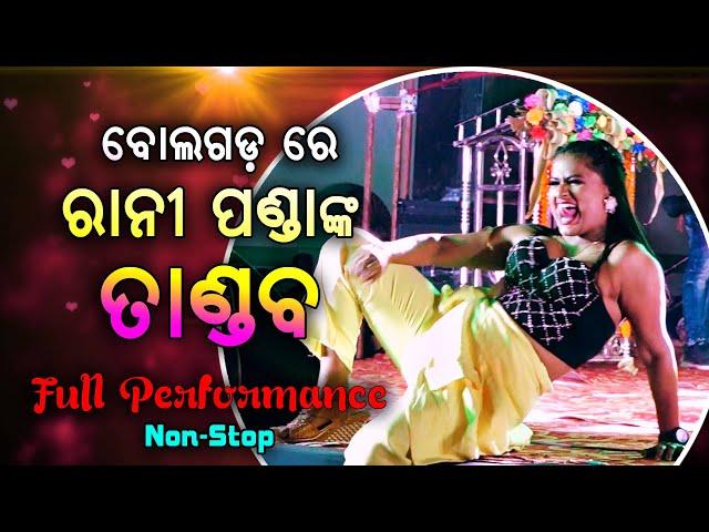 Rani Panda Dhamaka in BOLGARH MAHOTSAV 2022