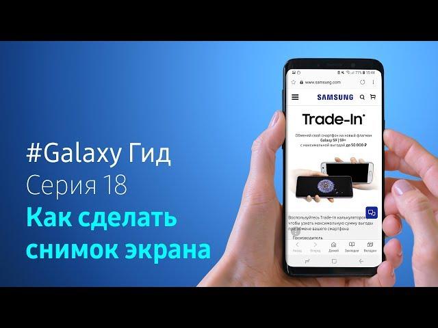 Как сделать скриншот на Samsung Galaxy