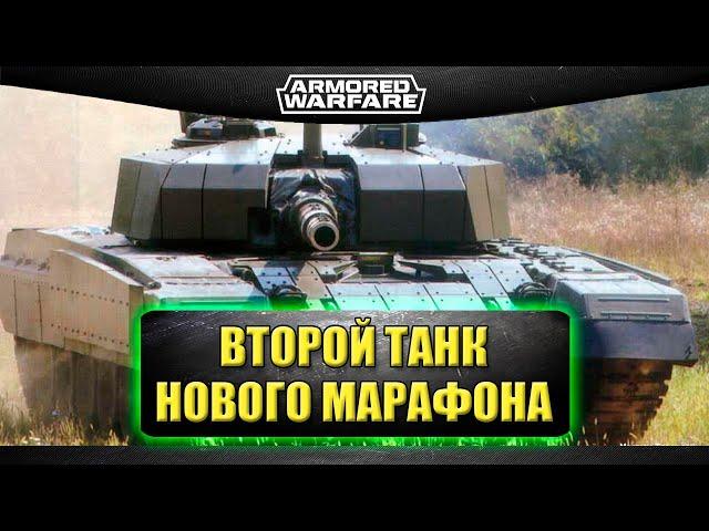 Второй танк нового марафона M95 DEGMAN / Armored Warfare