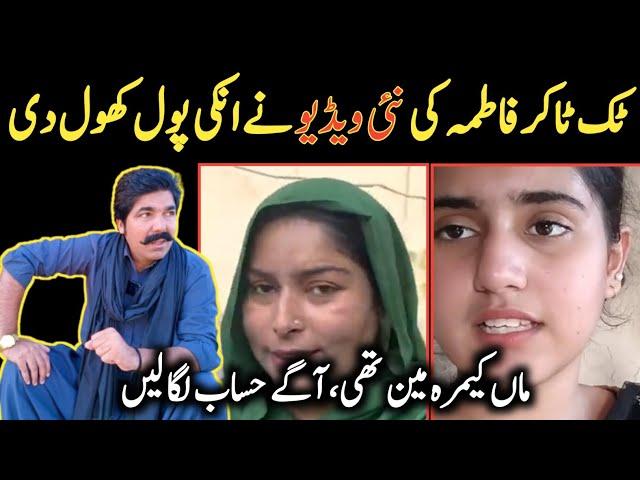 TikToker Fatima Aur Uski Maan Ki Haqeeqat Dekho  || Pakistani Family Vlog