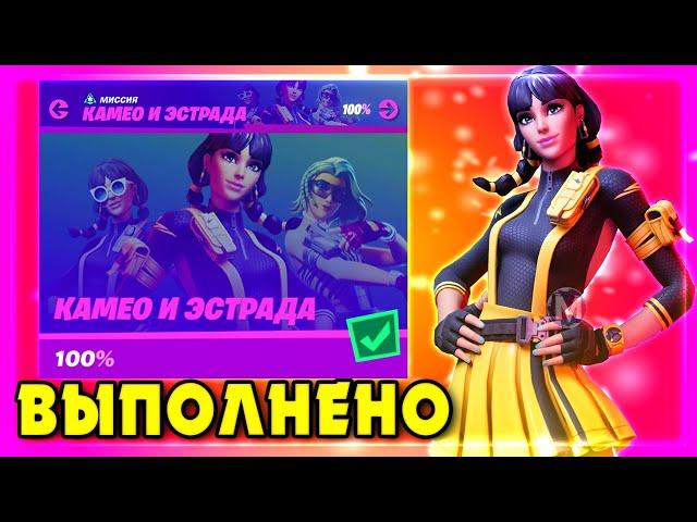 ВЫПОЛНЕНИЕ ИСПЫТАНИЙ КАМЕО И ЭСТРАДА ФОРТНАЙТ! ТЕЛЕФОННЫЕ СТОЛБЫ FORTNITE