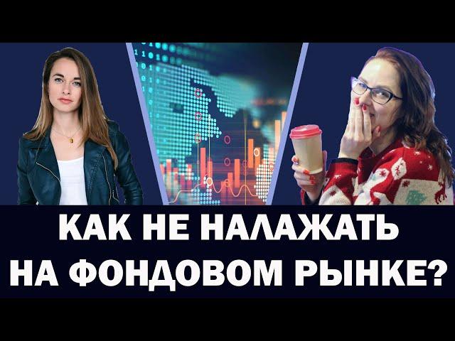 Страх и жадность в инвестициях. Как не облажаться на фондовом рынке? У меня взяли интервью