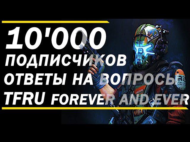 ТИТАНОВЫЙ ПОДКАСТ - 10'000 Подписчиков, Ответы на Вопросы | Titanfall Channel, Titanall 2, Титанфол