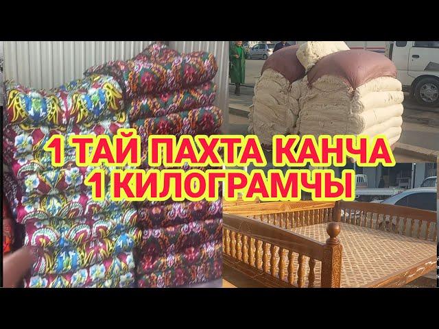 ОШ /мандраж /1 ТАЙ ПАХТА КАНЧА/ 1 кг пахта баасы