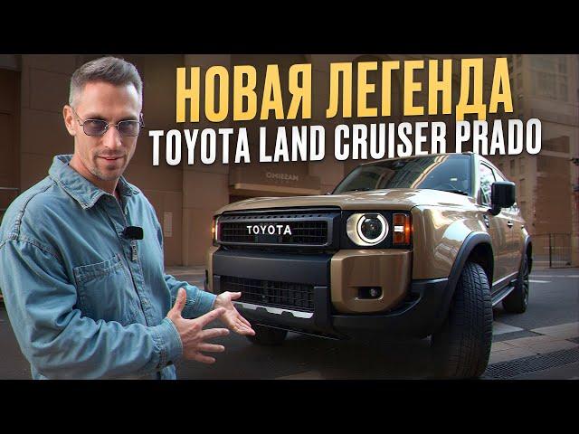 ПРАДО с НОВЫМ КУЗОВОМ, ГИБРИДОМ и полным приводом? / Обзор TOYOTA LAND CRUISER PRADO 2024