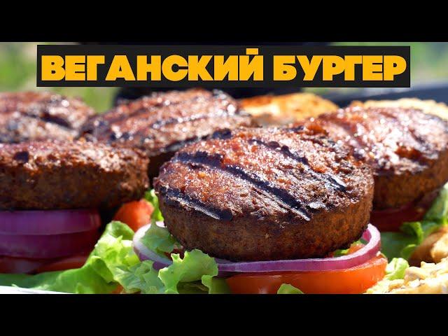 Мясоеды не знали, что едят ВЕГАНСКИЙ БУРГЕР!!! Катаем и готовим