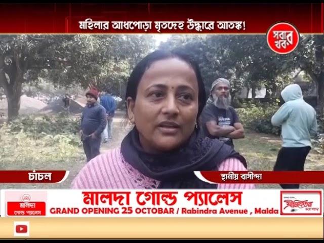 Malda Sabar Khabar 27_12_24 Part 01