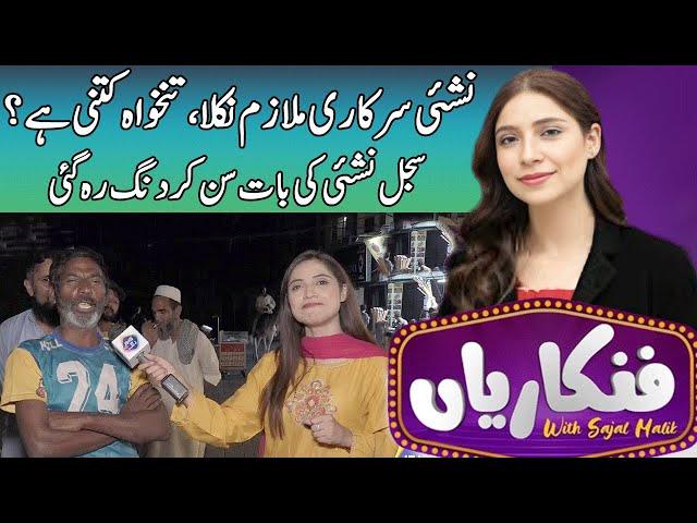 Funkariyan With Sajal Malik | 11 October 2024 | Lahore Rang | J211P