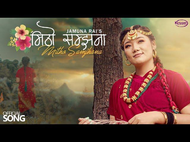 Mitho Samjhana - Jamuna Rai (Official Song ) || Dipesh Lama