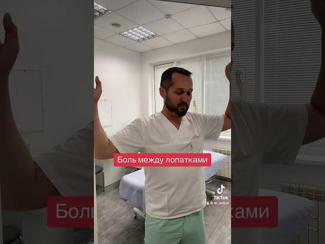 Болит между лопатками - упражнение