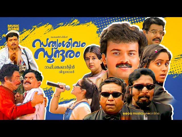 Sathyam Sivam Sundaram | Malayalam Full Movie HD | Kunchacko Boban, Aswathi Menon, Cochin Haneefa