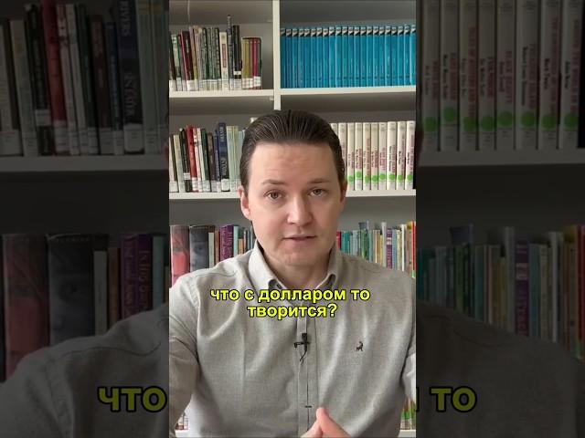 Срочно! Новые доллары в дефиците – что происходит? #доллар