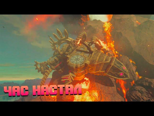 ЧУДИЩЕ ВА-РУДАНИЯ | THE LEGEND OF ZELDA BREATH OF THE WILD #13