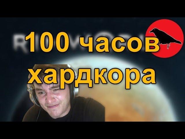 Обзор базы спустя 100 часов хардкорного выживания на 500% | Rimworld