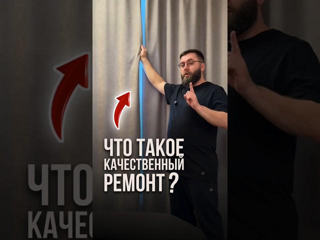 Что такое качественный ремонт? | LabRemont @hudeuotremonta