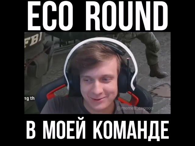 CS GO | Эко раунд