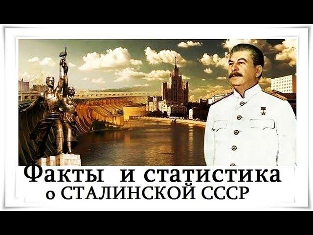 Факты и статистика о СТАЛИНСКОЙ СССР  -  Сталин - Citadel TV 21