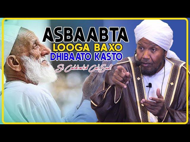 ASBAABTA LOOGA BAXO DHIBAATO KASTO OO KUGU DHACDA WAXAA LOOGA BAXAA || Sh Cabdirashid Sh Cali Suufi