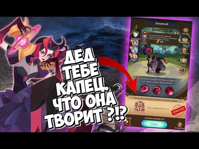 AFK ARENA - Искаженный мир | СКАРЛЕТ РАЗНОСИТ ДЕДА АРДЕНА !