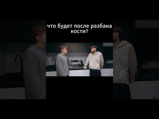 лёха кореш про разбан плохого парня на твиче #хазяева #твич #плохойпарень #вписка #лехакореш #кореш