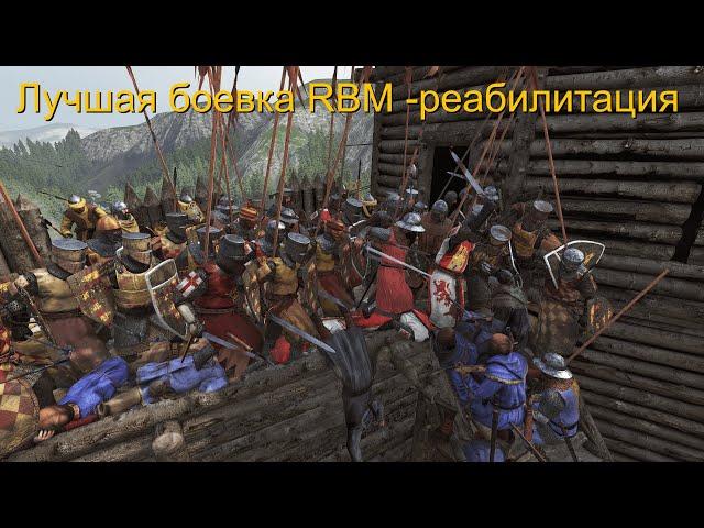 Mount and Blade 2 Bannerlord Лучшие модификации для боевки №2. RBM - реабилитация.