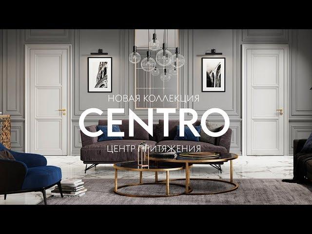 CENTRO. Центр притяжения