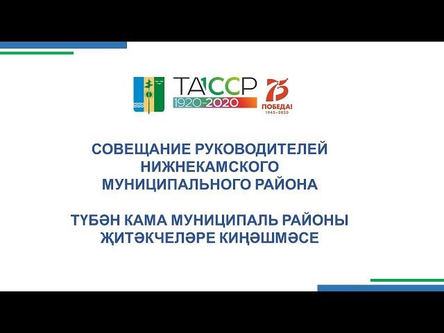 "Деловой понедельник" в Нижнекамске 20 апреля 2020 года